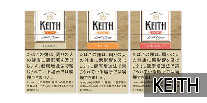 リトルシガー銘柄 KEITH(キース)