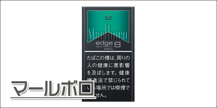 スリムタイプの細いタバコ銘柄:マールボロ1種類…590円