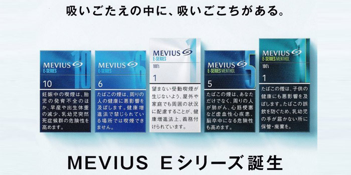 大人気タバコ銘柄のメビウスから新作「Eシリーズ」全5種類が新発売