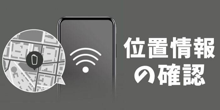 PloomX(プルームエックス)のBluetooth接続で出来ること②:デバイスの場所の確認