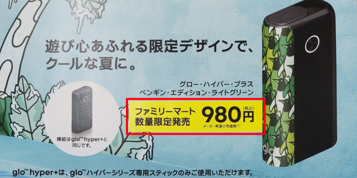ペンギンエディション:新色ライトグリーンの発売日は2021年8月18日(水)頃