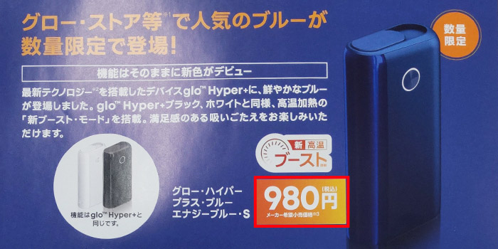 新色ブルーエナジーブルーSのコンビニ発売日は2021年8月23日(月)頃