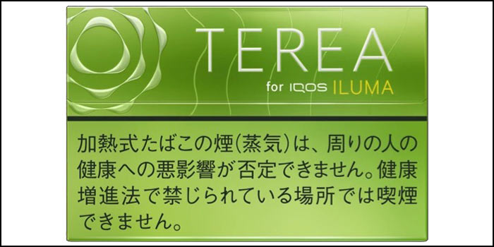 2021年10月に値上げのテリアのたばこスティック:テリアイエローメンソール