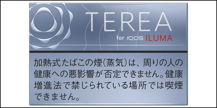 2021年10月に値上げのテリアのたばこスティック:テリアバランスドレギュラー