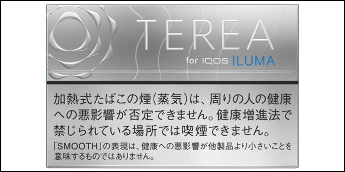 2021年10月に値上げのテリアのたばこスティック:テリアスムースレギュラー