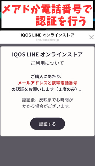 認証する アイコスイルマ