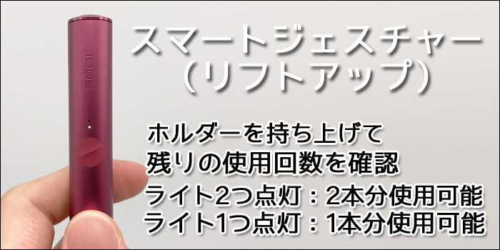 アイコスイルマ・アイコスイルマプライムの特徴・リフトアップ