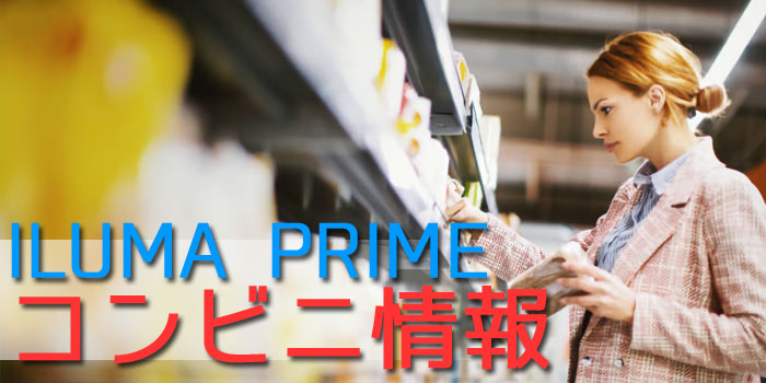 アイコスイルマ コンビニ