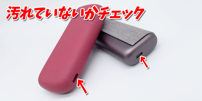 アイコスイルマ・アイコスイルマプライム 充電できない場合の対処法はUSBの接続部分を掃除する