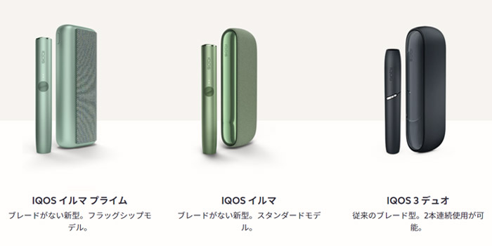 最新型IQOS ILUMA(アイコスイルマ)シリーズと旧型IQOS3DUO(アイコス3デュオ)の比較結果