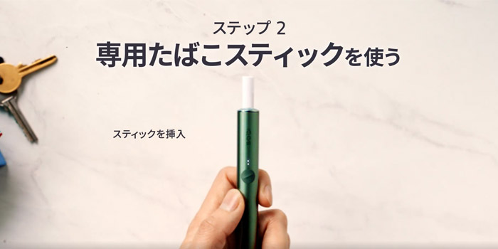 新型アイコスイルマの使い方③：たばこスティックを挿入する