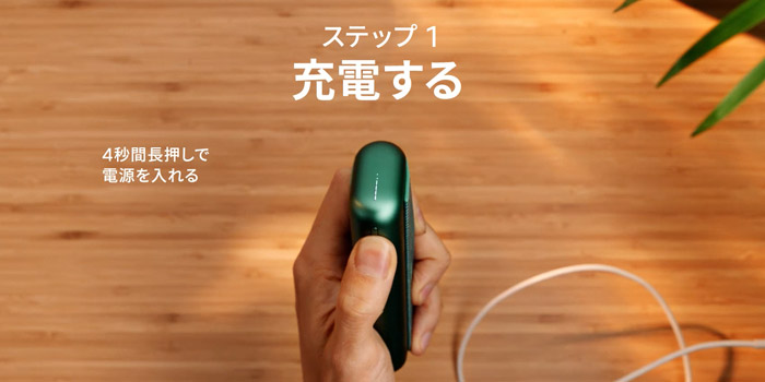 新型アイコスイルマプライムの使い方①：ポケットチャージャーの電源を入れる