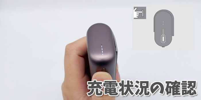 アイコスイルマプライムの充電状況