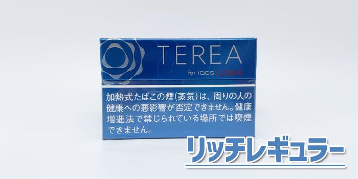 アイコスイルマで吸えるテリアスティックをレビュー:テリアリッチレギュラー