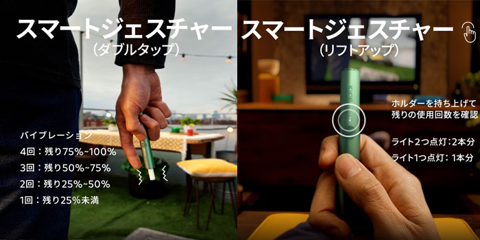 最新型アイコスイルマとアイコスイルマプライムの特徴4つ目はスマートジェスチャー