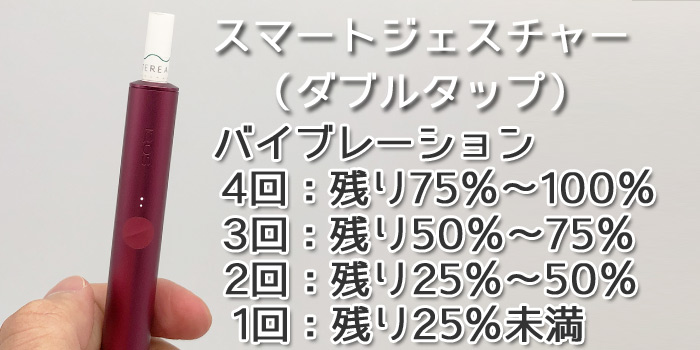 新型アイコスイルマ・アイコスイルマプライムの特徴・ダブルタップ