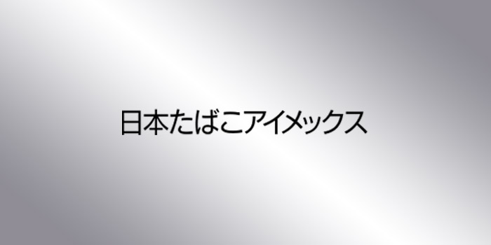 日本たばこアイメックスのリトルシガー19種類の2021年10月値上げ対象銘柄一覧