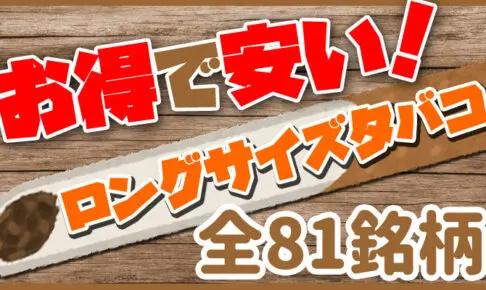 最新 各glo グロー で吸えるタバコスティックの種類を解説 Supari スパリ