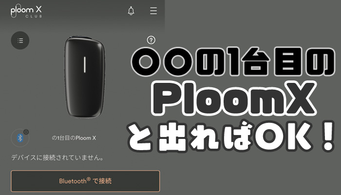 PloomX(プルームエックス) Ploom X CLUB INVITATION