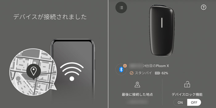 新型プルームエックスの感想レビュー①:Bluetoothの接続は簡単に出来た