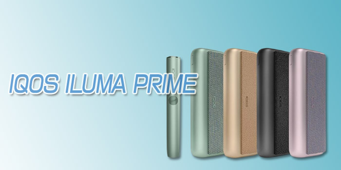 最新型IQOS ILUMA PRIME(アイコスイルマプライム)のカラー全4色を画像付きで解説