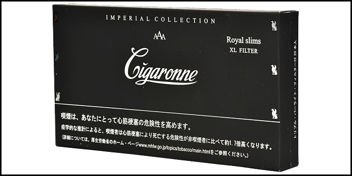 長いロングサイズタバコ銘柄:シガローネロイヤルスリムブラック