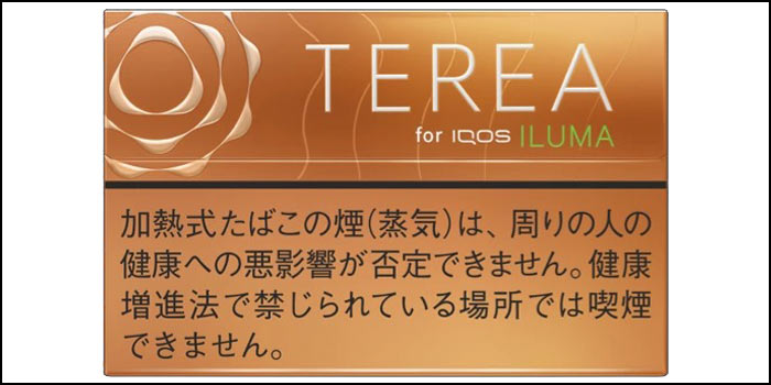2021年10月に値上げのテリアのたばこスティック:テリアトロピカルメンソール