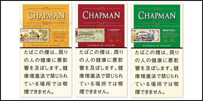 長いロングサイズタバコ銘柄をお得な安い順で解説:チャップマン全5種類
