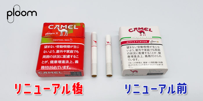 プルームエックス専用たばこスティックのリニューアル前と後の違い