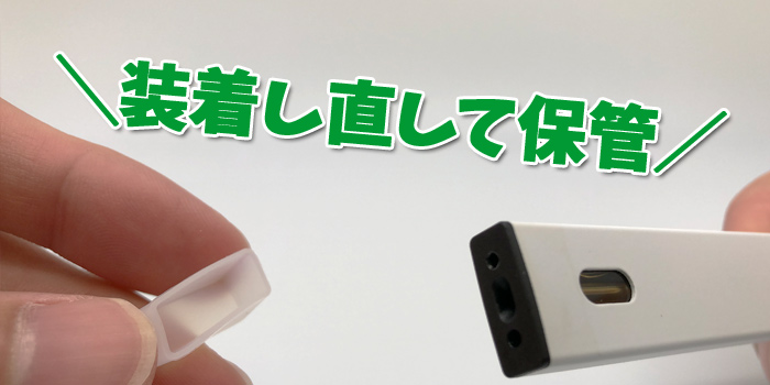 「CBDfxペン」の効果が高まる正しい吸い方:保護ゴムを装着して終わり