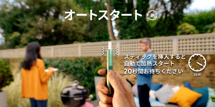 最新型アイコスイルマの新機能①：オートスタート(自動加熱)