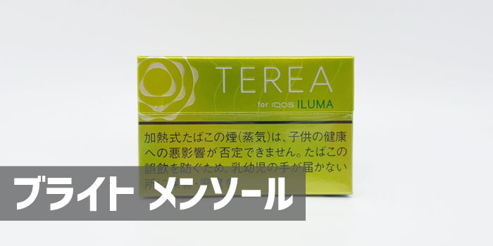 テリア ブライトメンソール