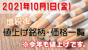タバコ値上げ全種類の銘柄一覧を完全解説