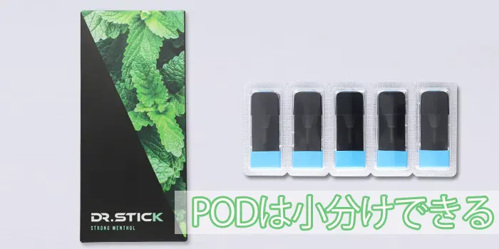 ドクタースティックタイプXのフレーバー小分け