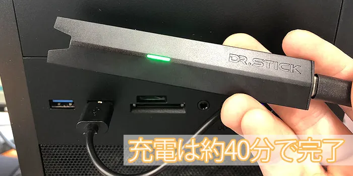 ドクタースティックタイプXの充電方法