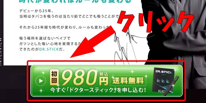 ドクタースティック クリック