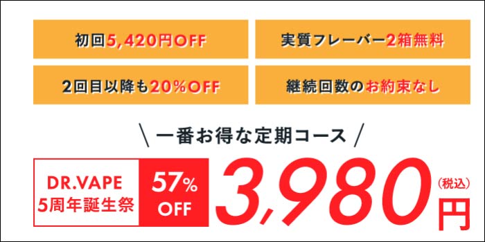 ドクターベイプモデル2の値段比較:公式サイトとファミマの値段
