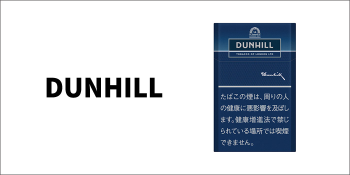廃盤タバコ銘柄 ダンヒル・ブルー
