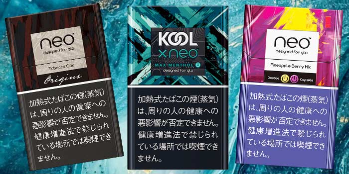 グローハイパー・グローハイパープラスで吸えるneo(ネオ)全10銘柄を解説