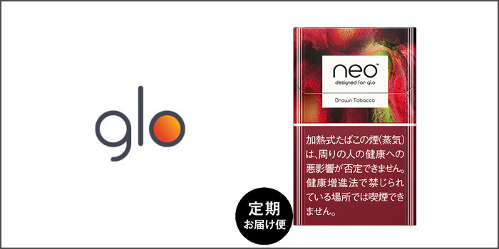 【定期お届け便限定】ネオ・ブラウン・タバコ・スティック