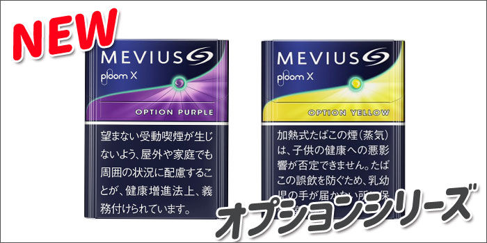 メビウスから大人気オプションシリーズが11月26日に2種類新発売