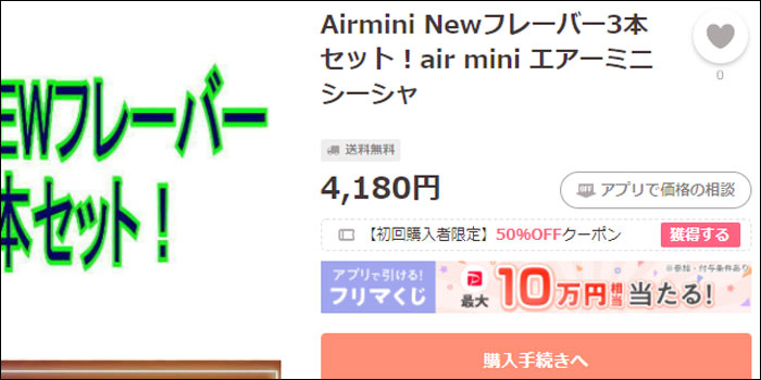 フリマアプリ クーポン エアーミニ(Air mini)