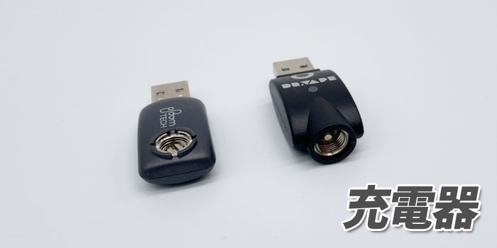 ドクターベイプとプルームテックの違いを比較 充電器