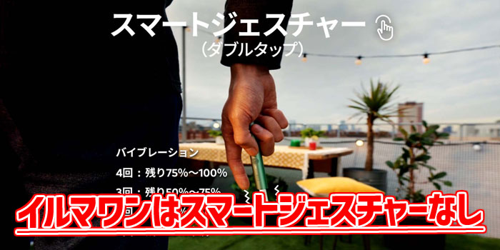 新型アイコスイルマワン(IQOS ILUMA ONE)はスマートジェスチャー機能なし