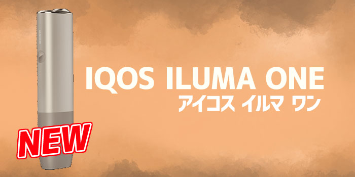 新型アイコスイルマワン(IQOS ILUMA ONE)のスペック