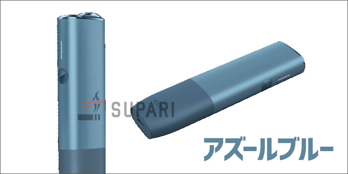 新型アイコスイルマワン全5種類の本体色・カラーを解説 | SUPARI （スパリ）