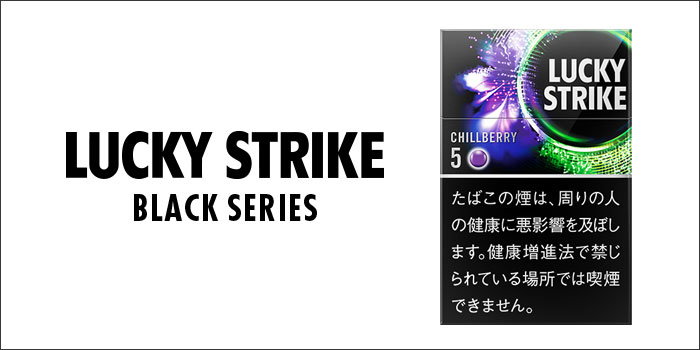 ラッキーストライク・ブラックシリーズ・チルベリー・5