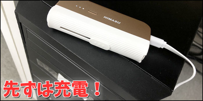 加熱式タバコ HIMASU(ヒマス) 使い方 レビュー 喫煙準備
