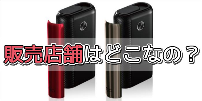 グローハイパープラスユニーク コンビニ 販売店