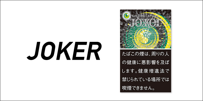 ジョーカー トリックメンソール ジンライムカプセル